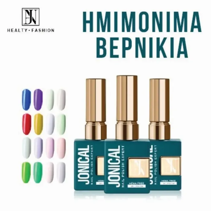 Ημιμόνιμα Βερνίκια